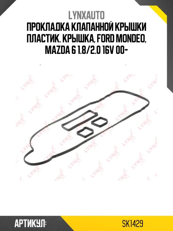 Комплект прокладок крышки головки цилиндра lynxauto sk1429