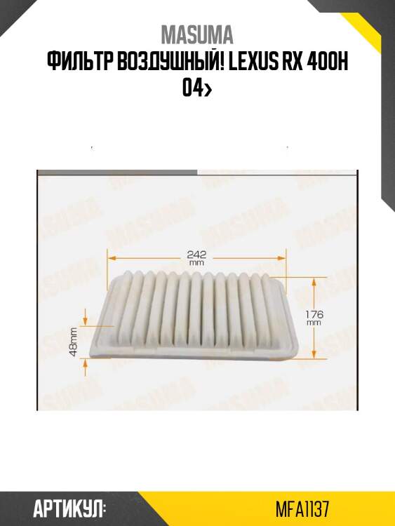 Фильтр воздушный, lexus rx 400h 04-