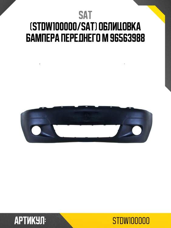 Бампер передний daewoo matiz 00-15 sat st-dw10-000-0