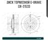 Диск тормозной g-brake  gr-21533