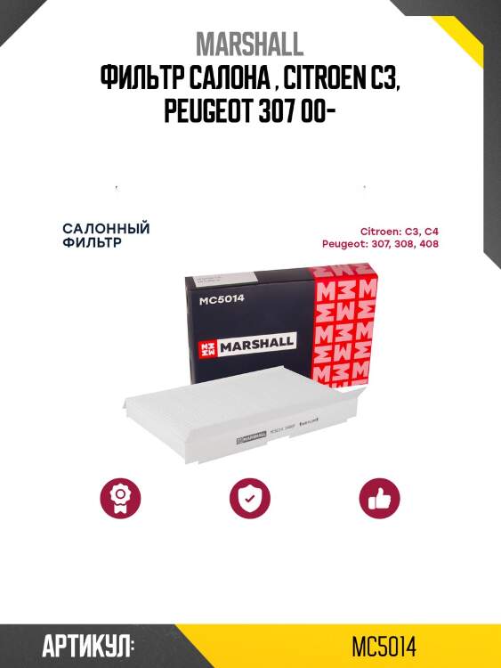 Фильтр салона , citroen c3, peugeot 307 00-