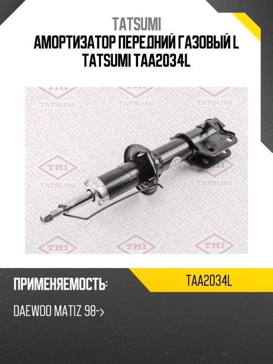 Амортизатор передний газовый l tatsumi taa2034l