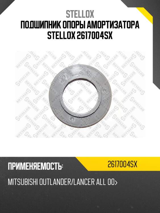 Подшипник опоры аморт., mitsubishi outlander/lancer all 00-
