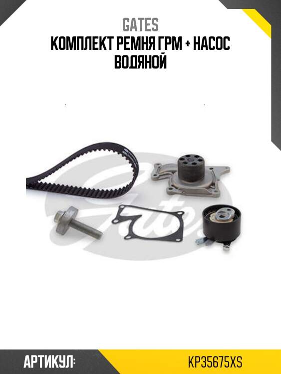 Комплект ремня грм + насос водяной