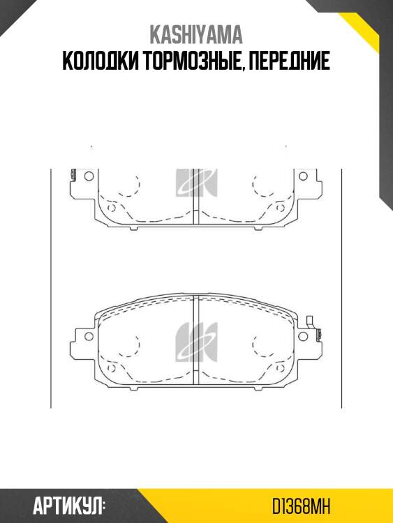 Колодки тормозные, передние