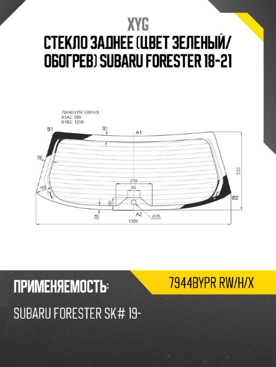 Стекло заднее цвет зеленый xyg 7944bypr rw/h/x