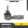 Наконечник рулевой тяги l/r teknorot vo401