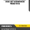 Стекло боковое опускное сзади sat st-cp8w rd/lh