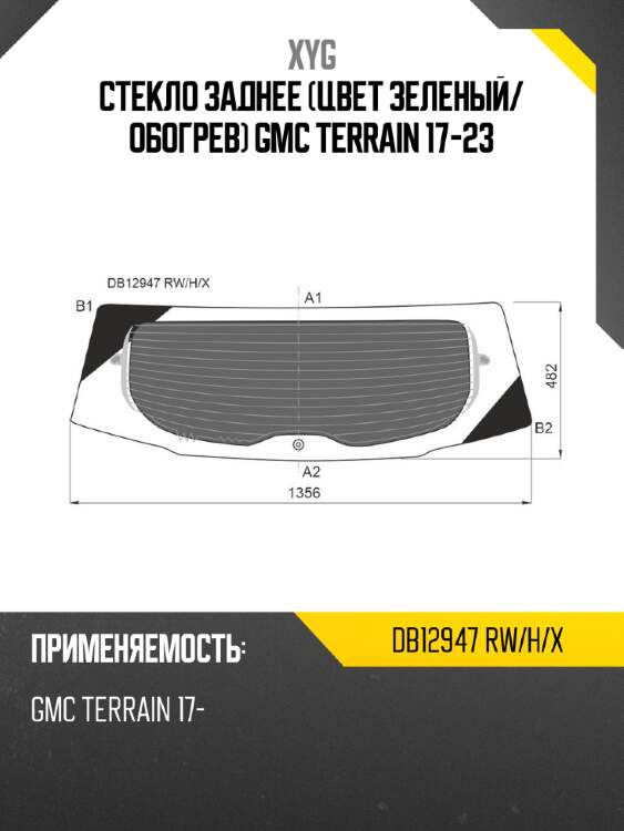 Стекло заднее цвет зеленый xyg db12947 rw/h/x