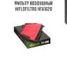 Фильтр воздушный hiflofiltro hfa1620