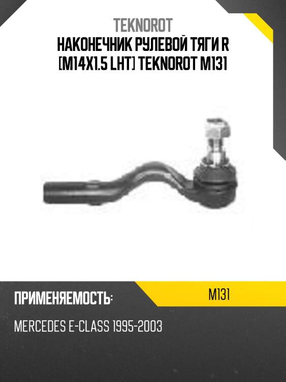 Наконечник рулевой тяги r [m14x1.5 lht] teknorot m131