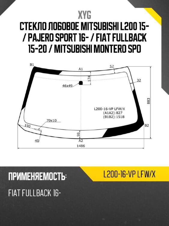 Xyg стекло лобовое mitsubishi l200 15-  xyg l20016vplfwx