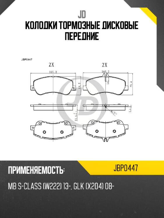 Колодки тормозные дисковые передние jd jbp0447