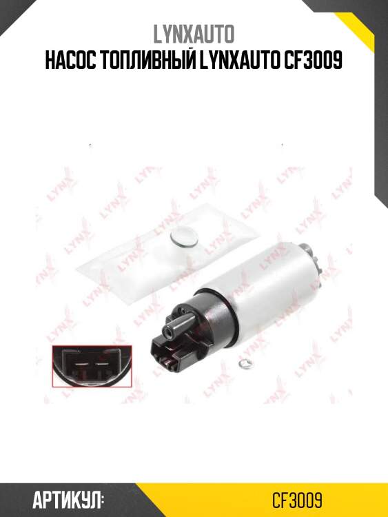 Насос топливный lynxauto cf3009