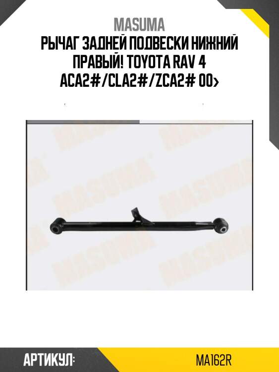 Рычаг задней подвески нижний правый!\ toyota rav 4 aca2#/cla2#/zca2# 00>