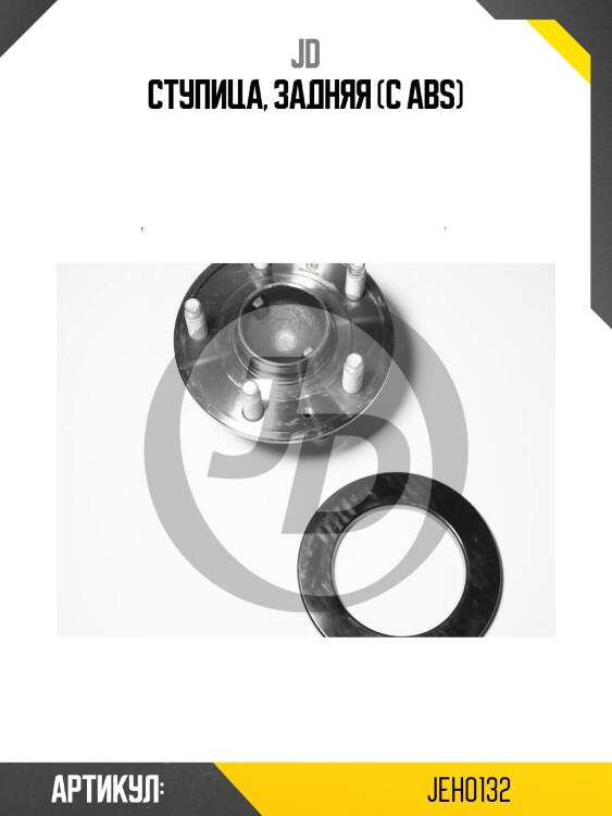 Ступица, задняя (с abs)