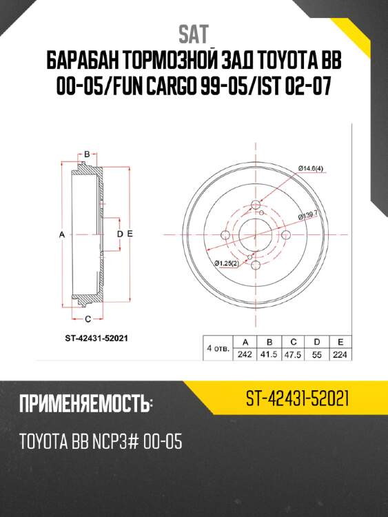 Барабан тормозной зад toyota bb 00-05 sat st-42431-52021
