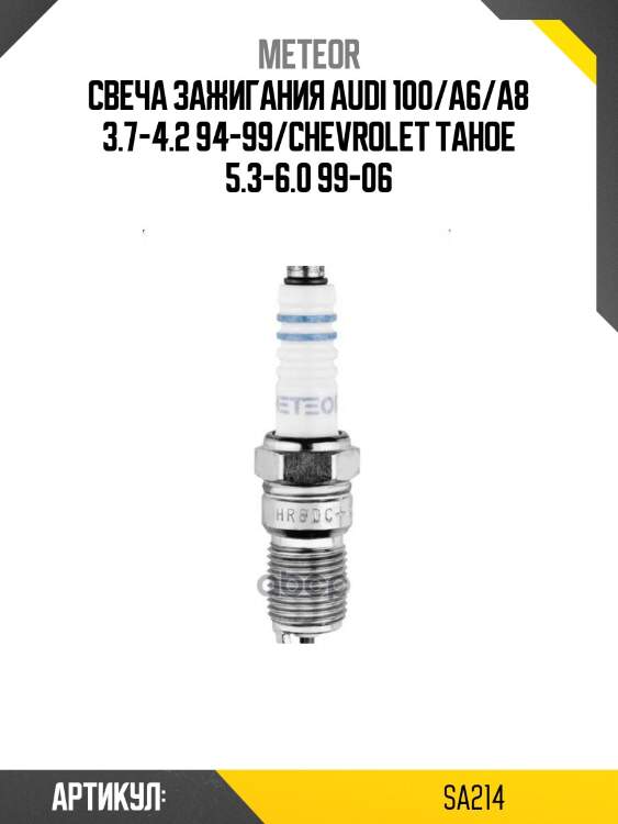 Свеча зажигания audi 100/a6/a8 3.7-4.2 94-99/chevrolet tahoe 5.3-6.0 99-06