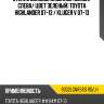 Стекло боковое опускное сзади xyg 83g2lgnr5rd rd/lh