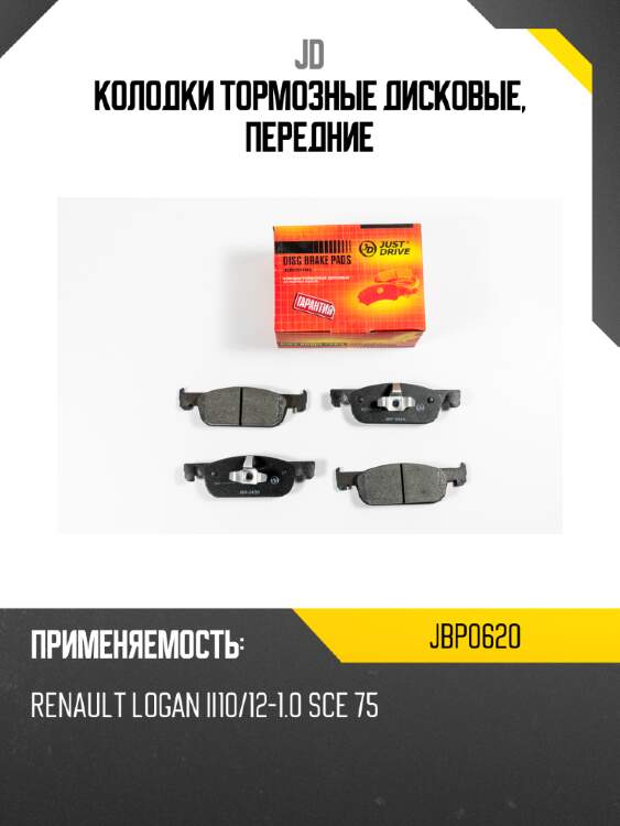 Колодки тормозные дисковые, передние jd jbp0620