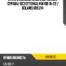 Стекло боковое опускное сзади kmk kias0030