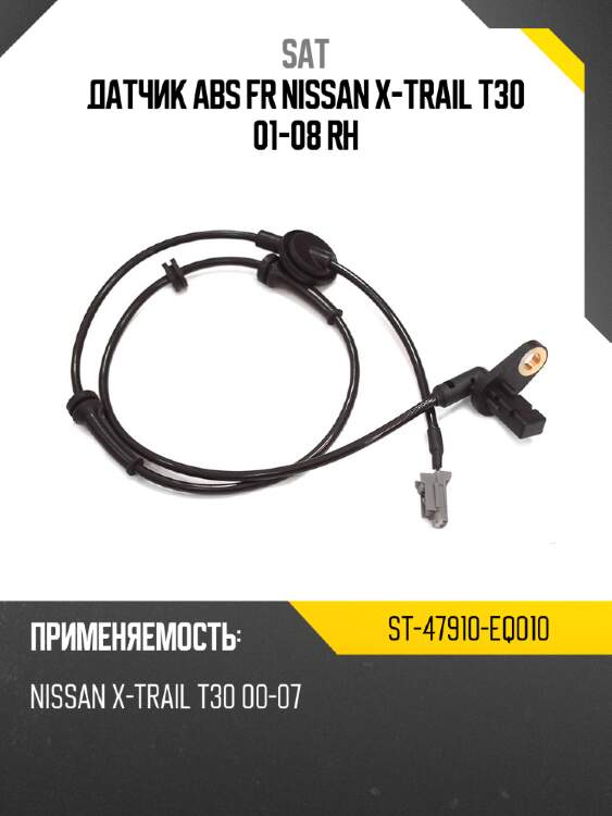 Датчик abs fr nissan x-trail t30 01-08 rh sat st-47910-eq010