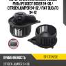 Мотор отопителя салона левый руль peugeot boxer 94-06  sat st-71734232