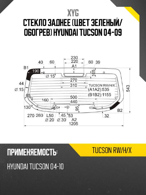 Стекло заднее цвет зеленый xyg tucson rw/h/x