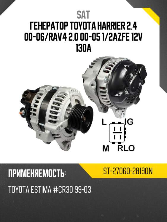 Генератор toyota harrier 2.4 00-06 sat st-27060-28190n