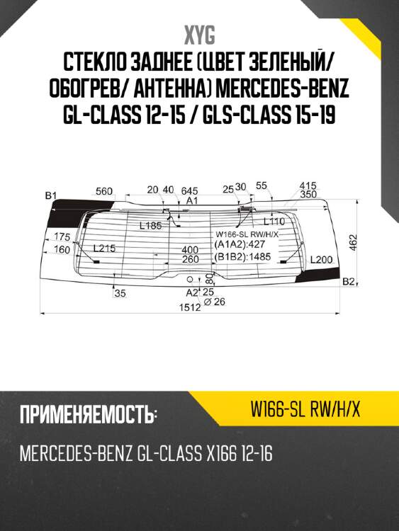 Стекло заднее цвет зеленый xyg w166-sl rw/h/x