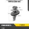 Клипса молдинга крыла toyota sat st-m10330