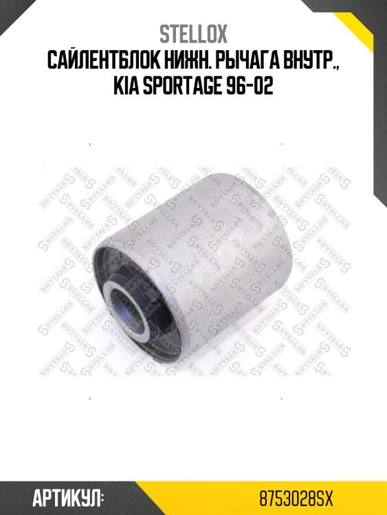 Сайлентблок нижн. рычага внутр., kia sportage 96-02