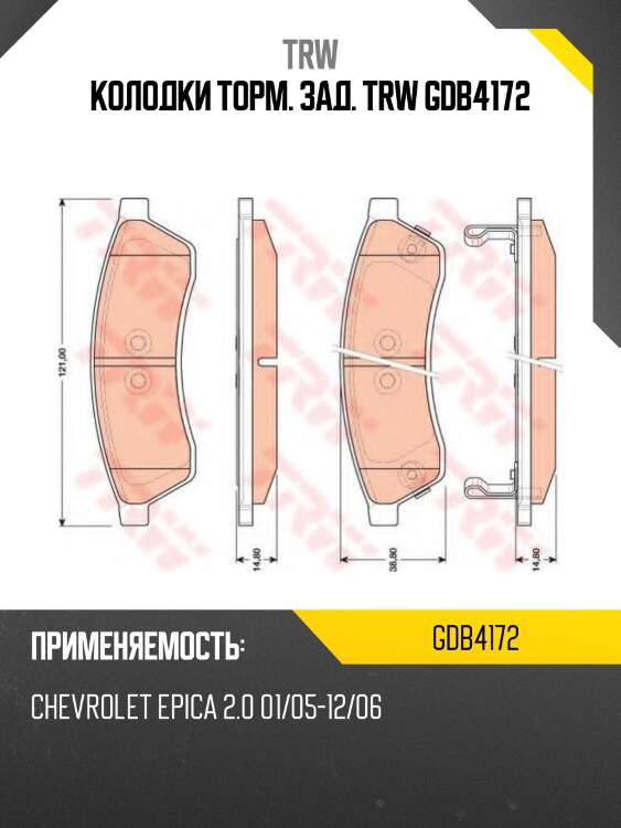 Колодки торм. зад. trw gdb4172