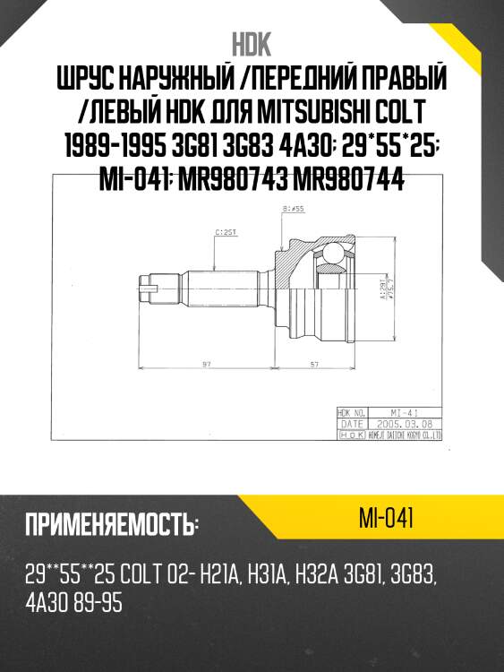 Шрус внешний, made in japan hdk mi041