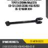 Тяга задняя продольная нижняя toyota crown sat st-48710-30200