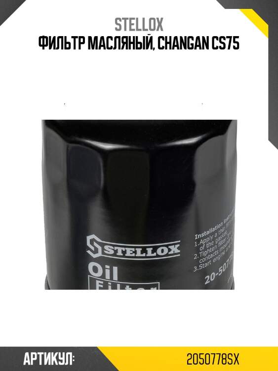 Фильтр масляный, changan cs75