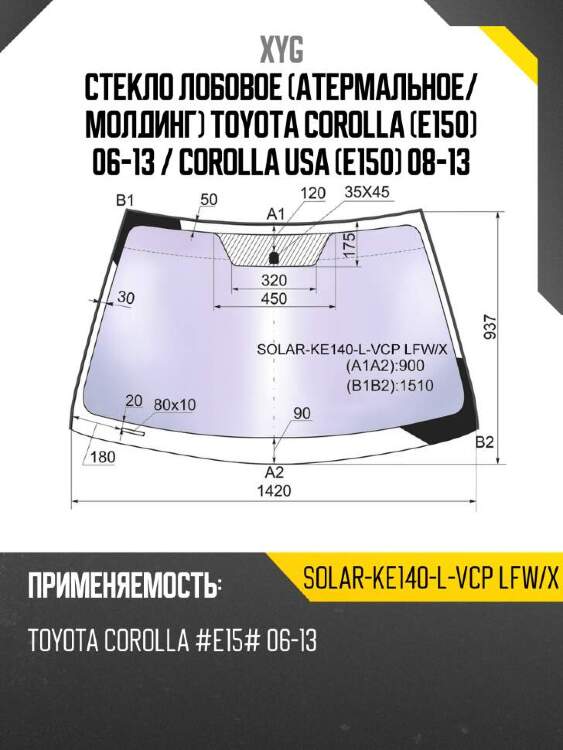 Xyg стекло лобовое атермальное xyg solarke140lvcplfwx