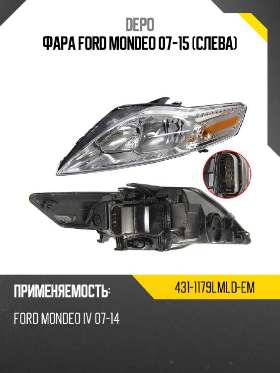 Фара ford mondeo 07-15 слева depo 431-1179lmld-em