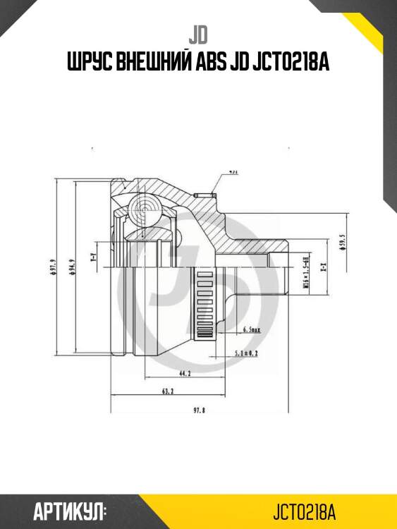Шрус внешний abs jd jct0218a