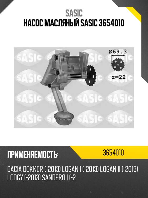Насос масляный sasic 3654010