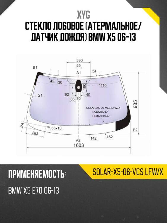 Xyg стекло лобовое атермальное xyg solarx506vcslfwx