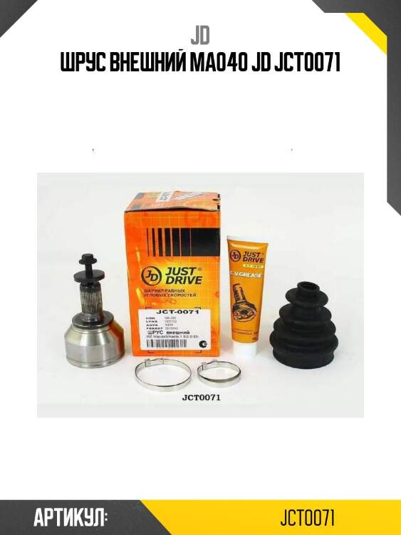Шрус внешний ma040 jd jct0071