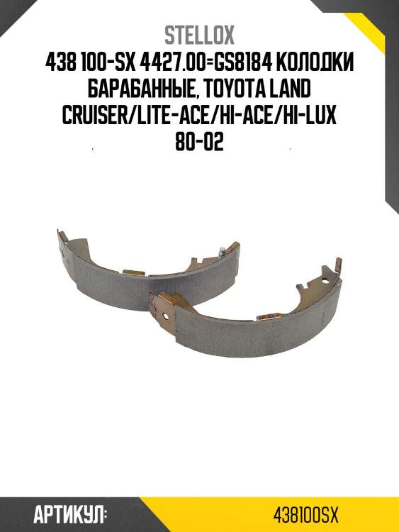 438 100-sx 4427.00=gs8184 колодки барабанные, toyota land cruiser/lite-ace/hi-ace/hi-lux 80-02