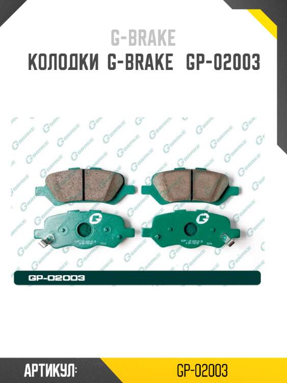 Колодки  g-brake   gp-02003