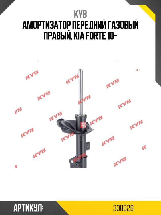 Амортизатор передний газовый правый, kia forte 10-