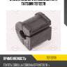 Втулка заднего стабилизатора tatsumi tef2278