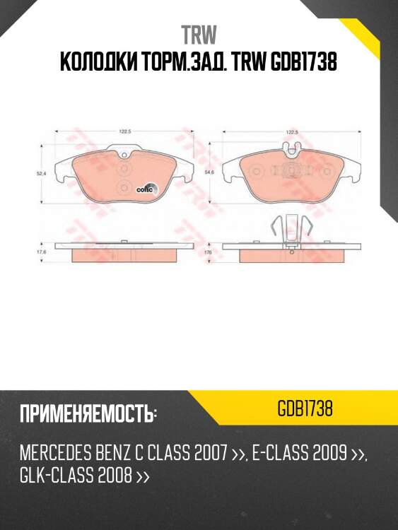 Колодки торм.зад. trw gdb1738