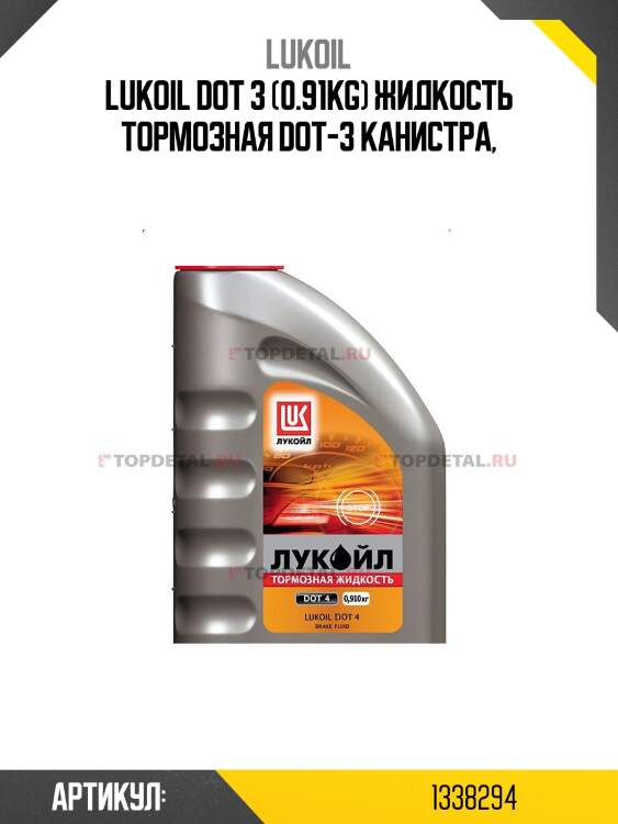 Lukoil dot 3 (0.91kg) жидкость тормозная dot-3 канистра,
