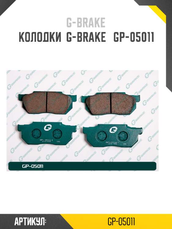 Колодки  g-brake   gp-05011