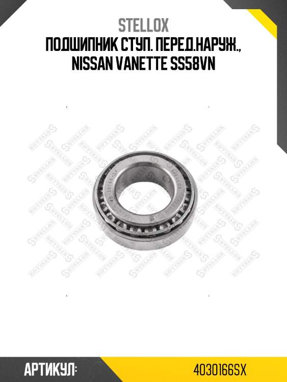 Подшипник ступ. перед.наруж., nissan vanette ss58vn